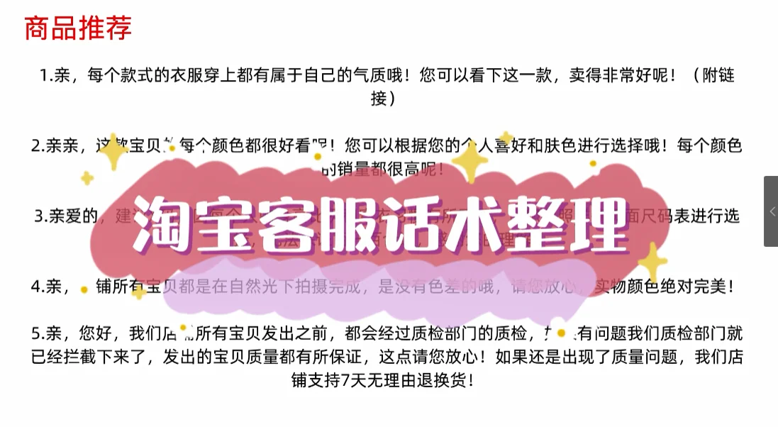 聊天宝快捷回复淘宝客服话术模板