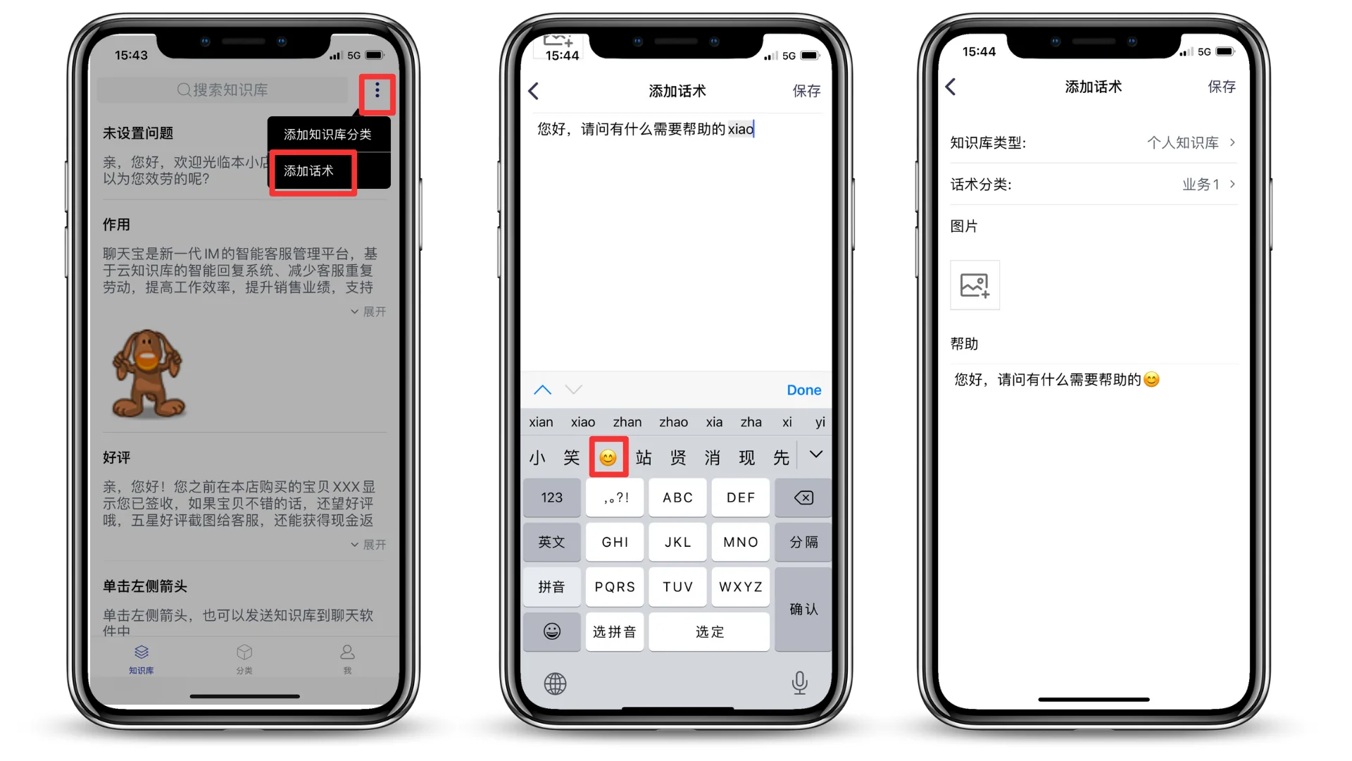 苹果APP添加表情符