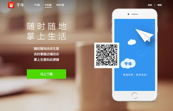 一千牛卖家工作台