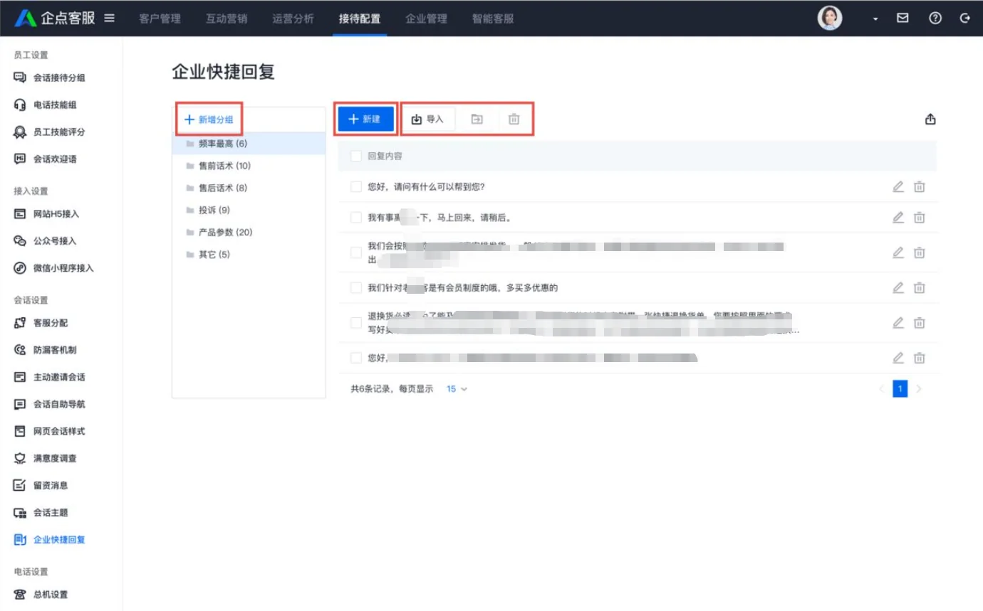 1.快捷回复
