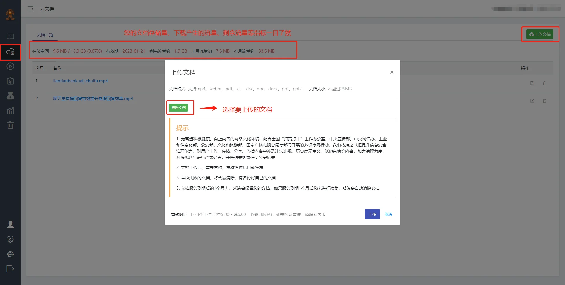 聊天宝云文档上传及云文档管理