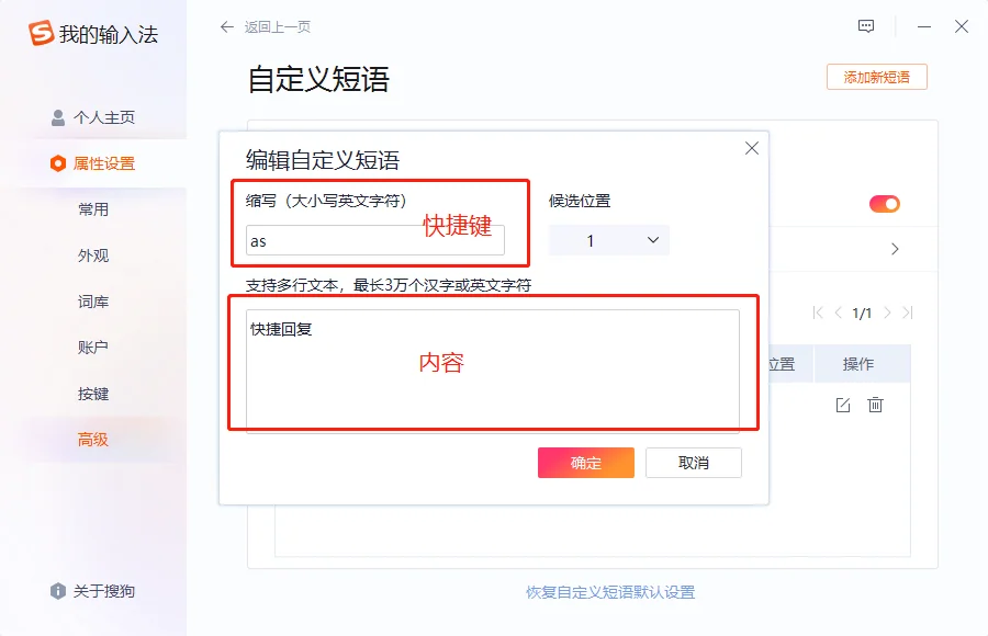 一搜狗输入法如何设置快捷键(3)