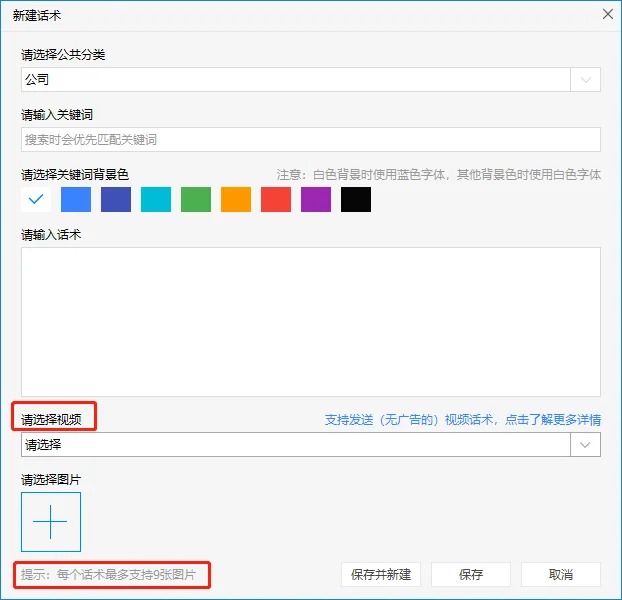 3图文话术视频话术