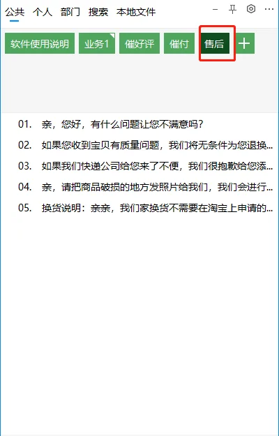 四如何做好售后
