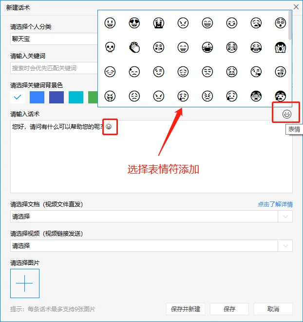 1.创建并发送包含表情符的话术（2）
