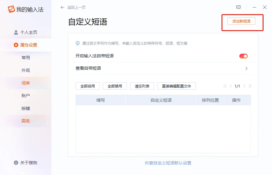 一搜狗输入法如何设置快捷键(2)