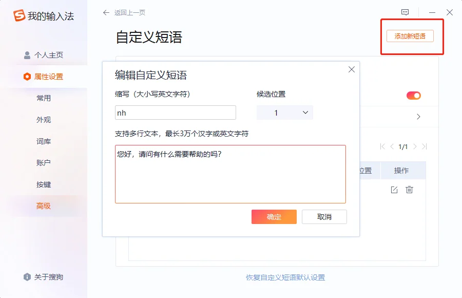 二输入法快捷回复