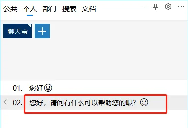 1.创建并发送包含表情符的话术（3）