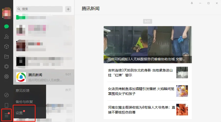 一微信电脑端设置快捷键