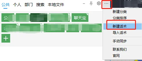 三新建话术