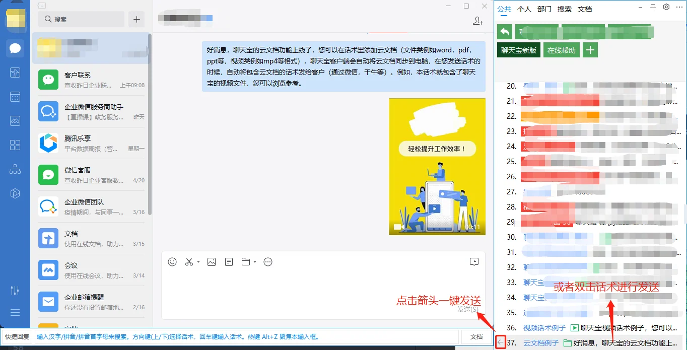 创建并发送包含云文档的话术(2)