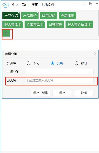 1.公共话术的建立
