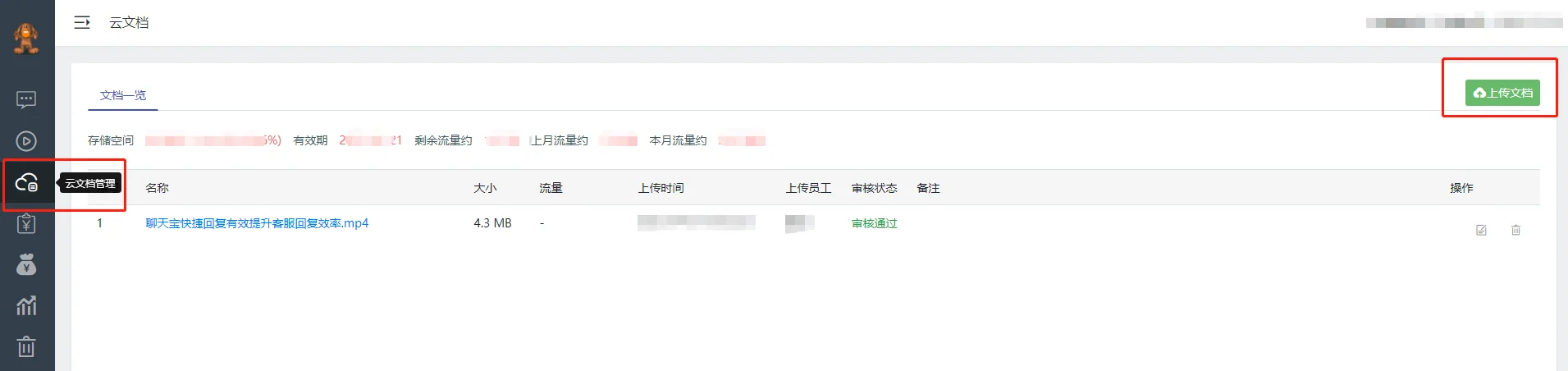 四云文档