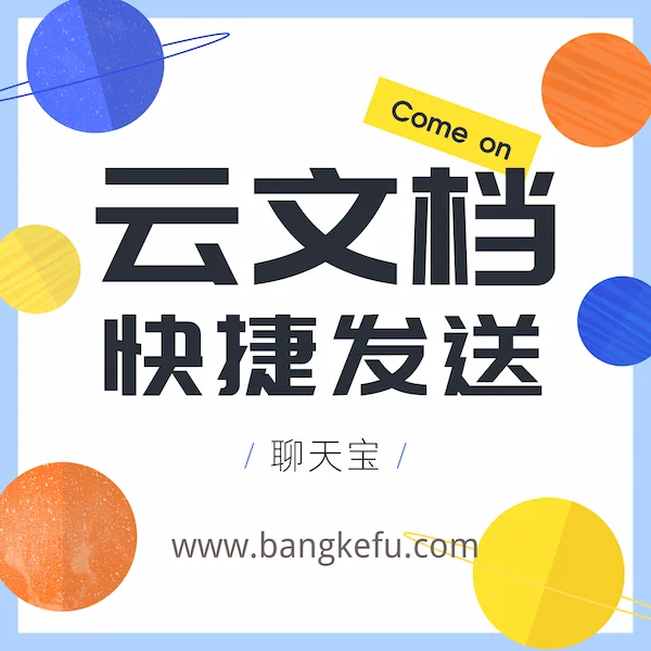 云文档功能最新上线