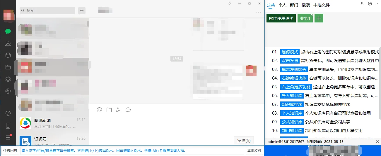 三利用专业的快捷回复工具软件