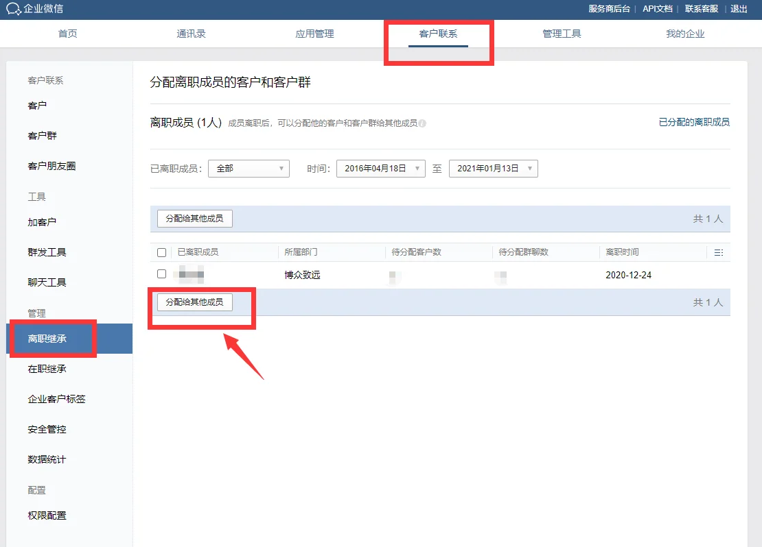 企业微信有了【离职继承】功能，可以完美解决该问题