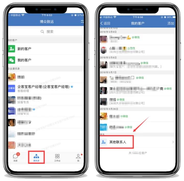 企业微信手机APP操作