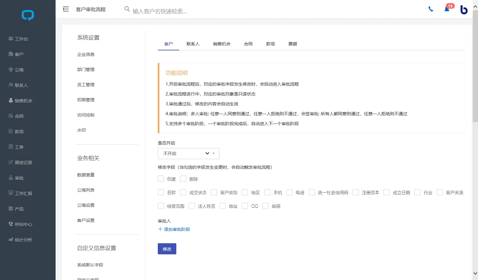 创建业务审批
