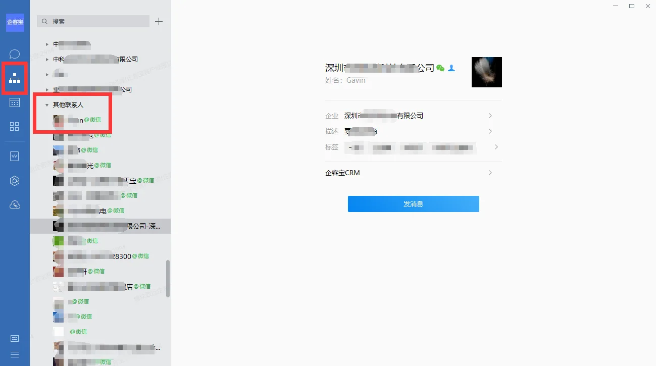 企业微信电脑客户端操作