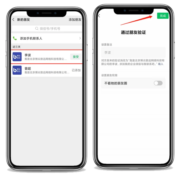 接受好友申请