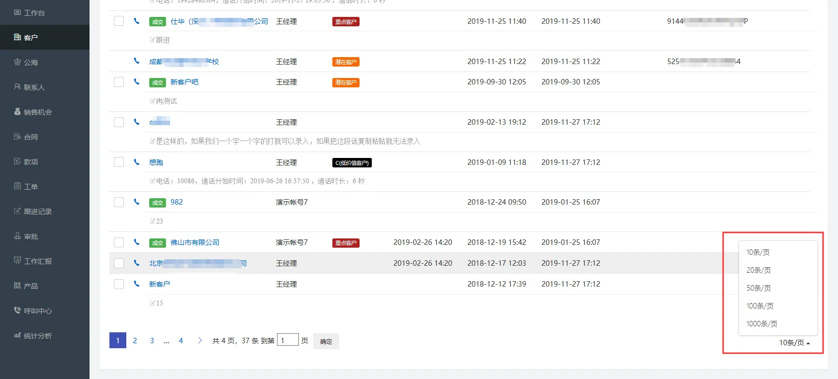 客户一览页面 — 页码条数选择
