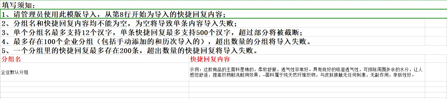 PC端设置快捷回复(4)