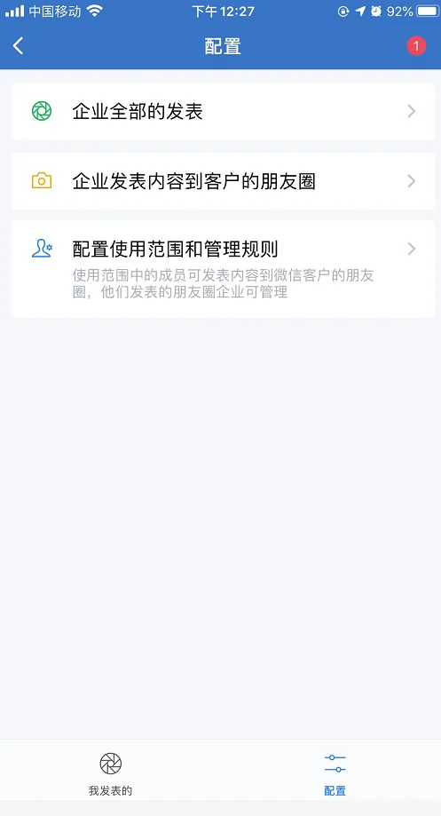 客户朋友圈集成(2)