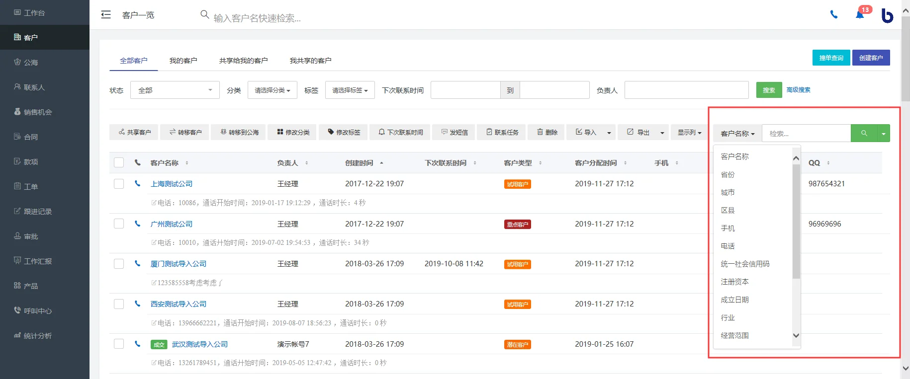 客户字段搜索说明