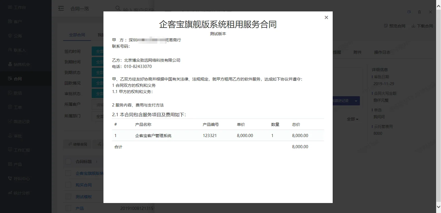 基于产品信息实现合同的一键生成(2)