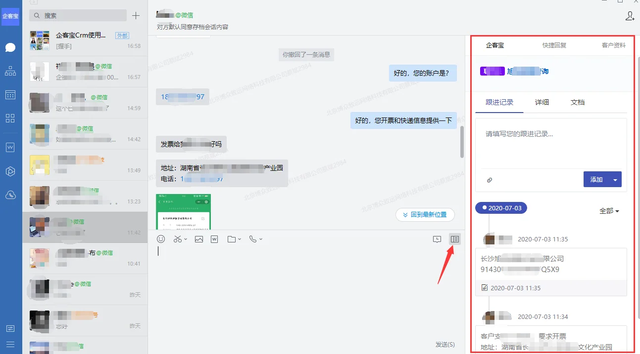 企业微信集成企客宝页面,聊天与客户跟进无缝衔接