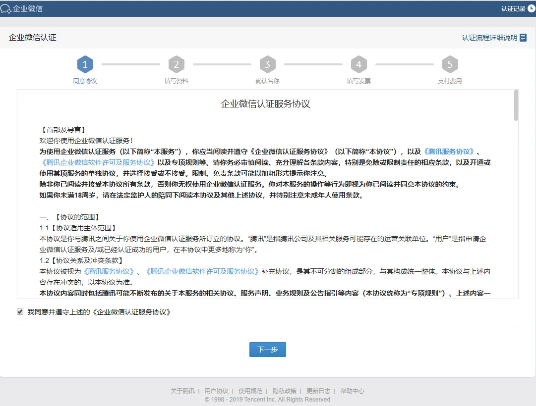 第二步 同意协议