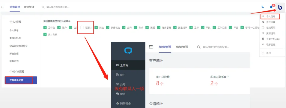 To C 商业模式下客户和联系人的应用