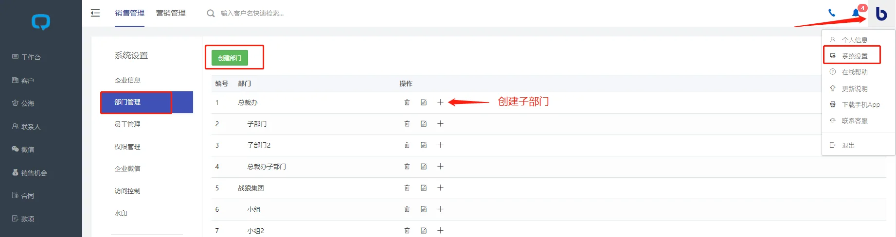 第二步 组织架构之部门管理