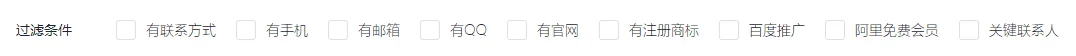过滤条件、地区、行业