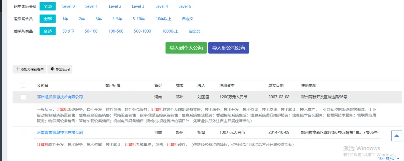 搜索相关客户