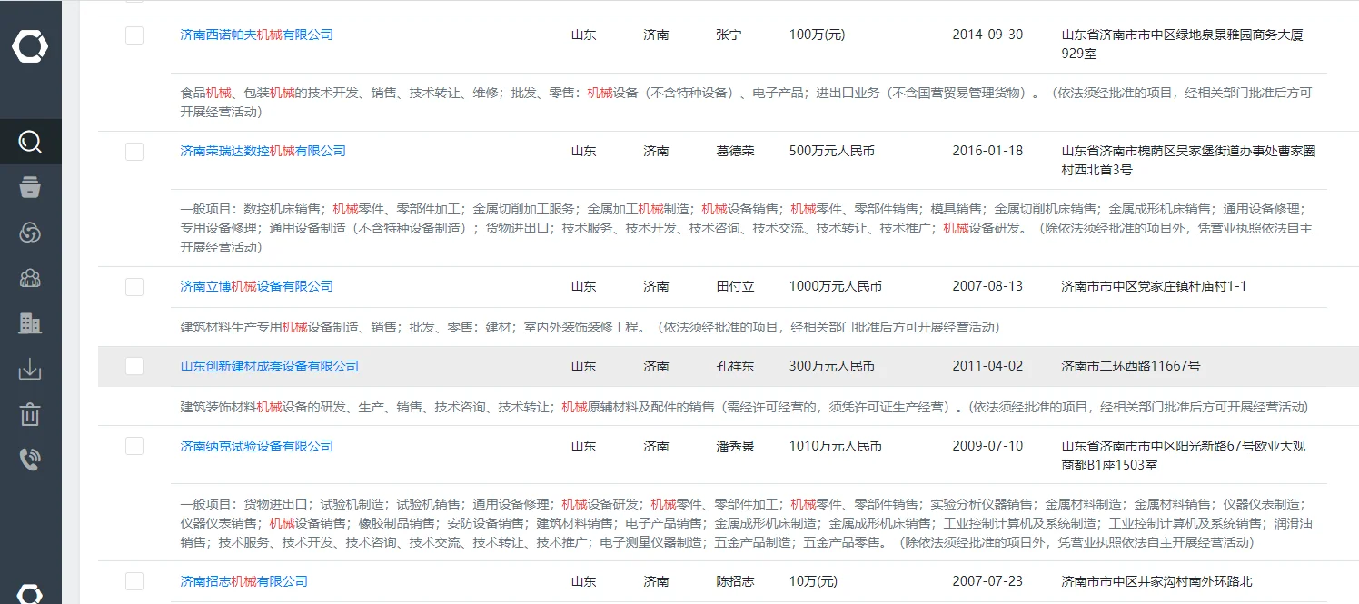 最全的客户资料在哪里?(2)