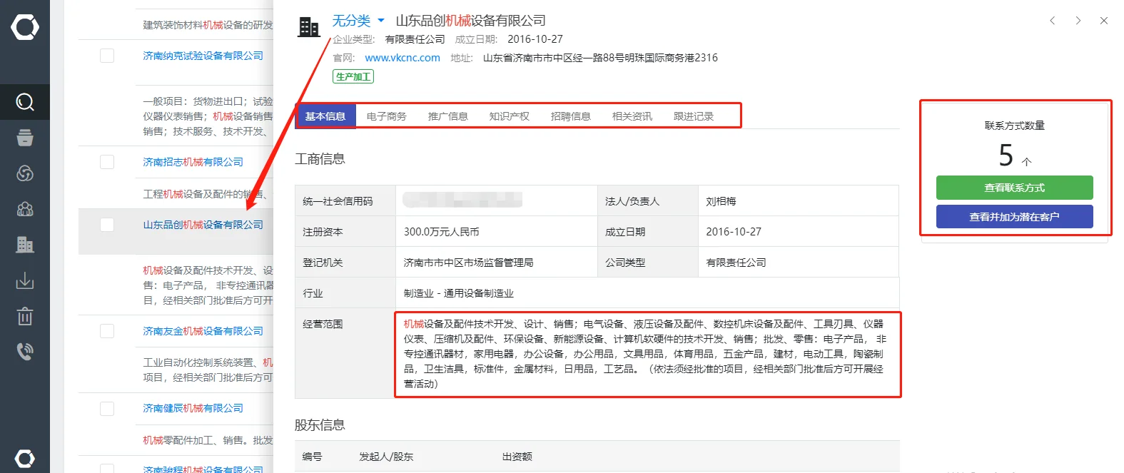 最全的客户资料在哪里?(3)