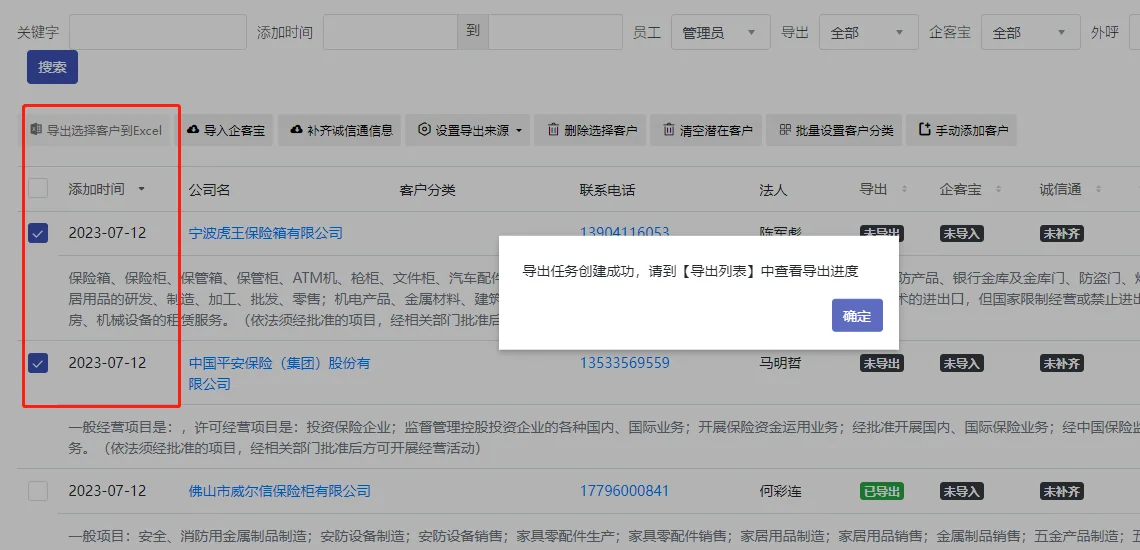 支持导出Excel