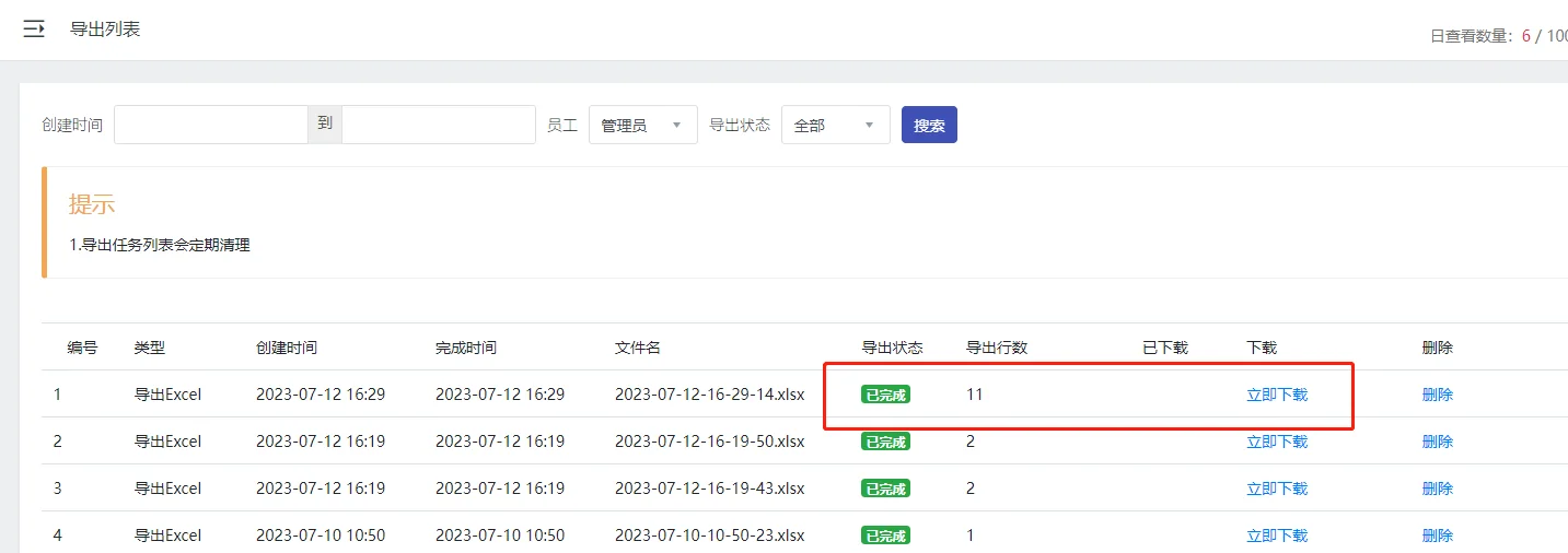 支持导出Excel(2)