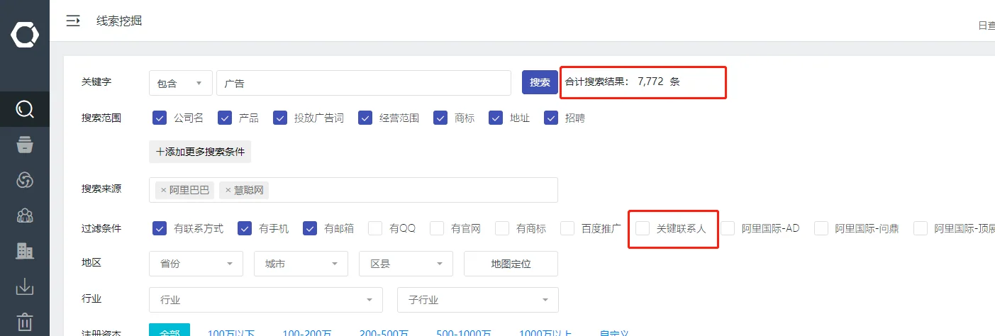勾选“关键联系人”，准确搜索企业老板电话