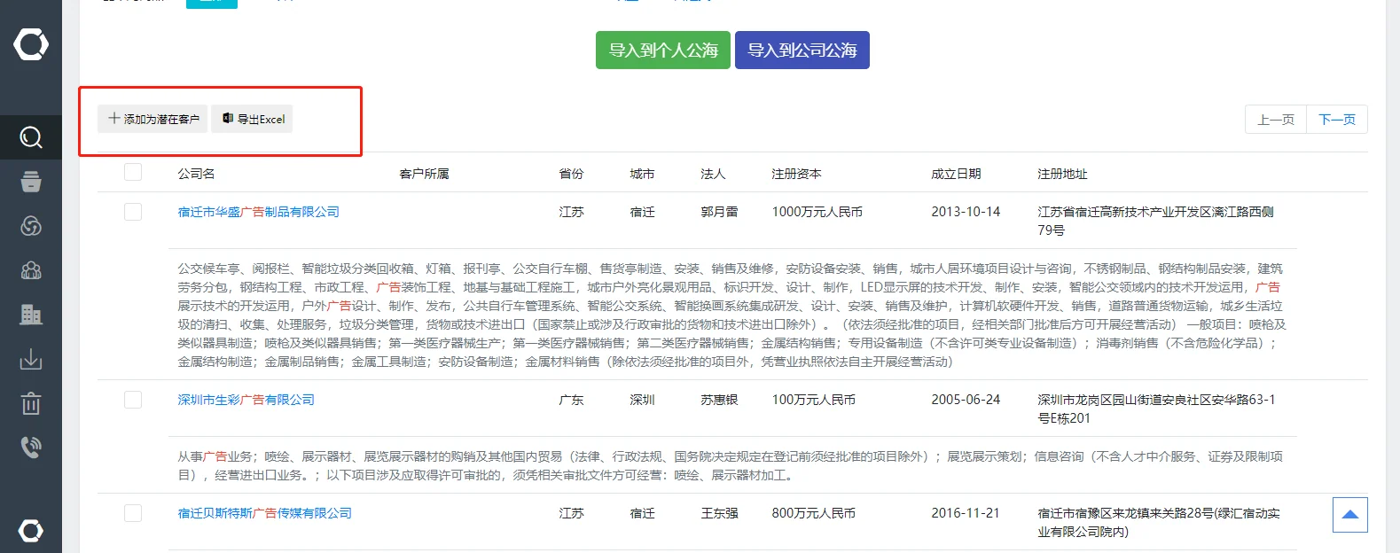 支持搜索的客户批量下载，导出Excel