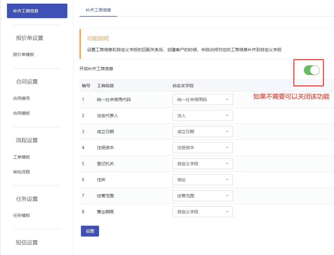 配置补齐工商信息