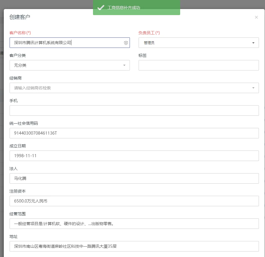 自动补齐工商信息