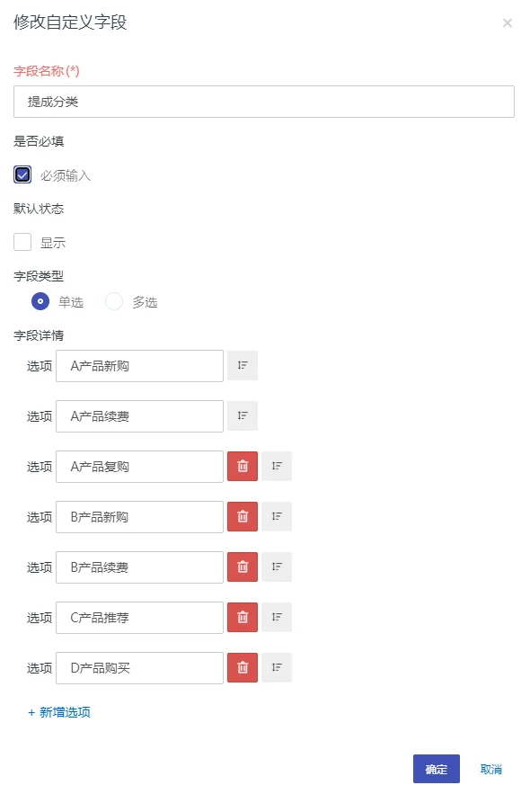 2. 基于款项创建提成分类的自定义字段(2)