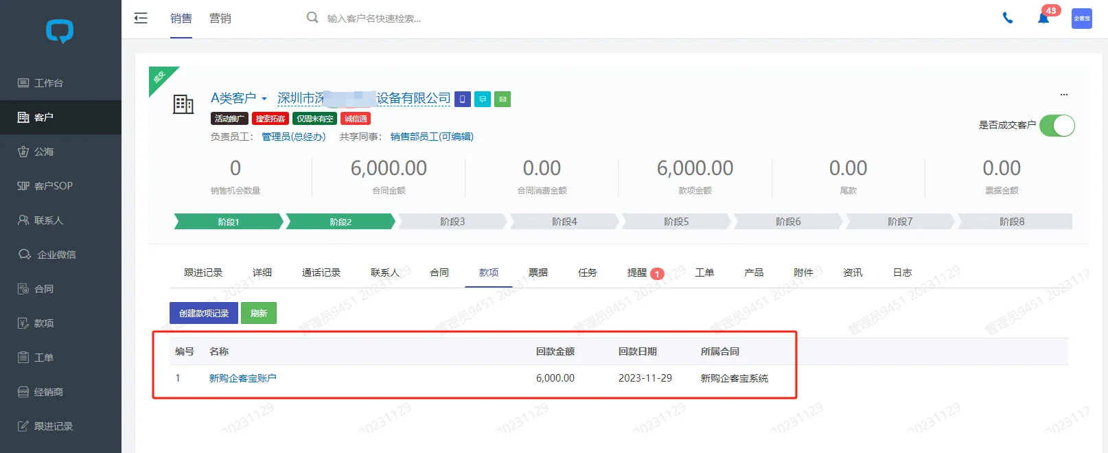 2. 基于款项创建提成分类的自定义字段(3)