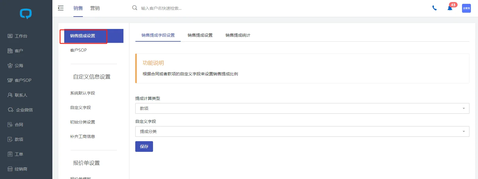 3. 销售提成字段设置