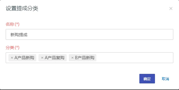 4. 销售提成设置