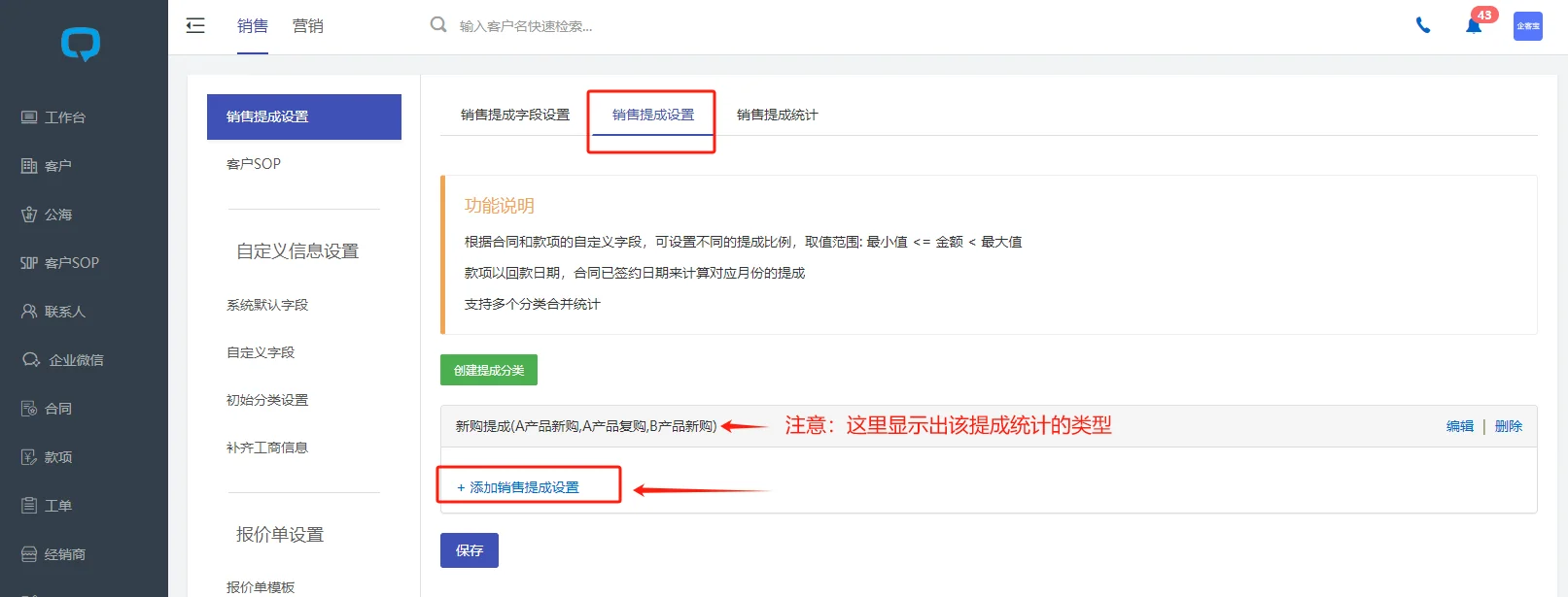4. 销售提成设置(2)