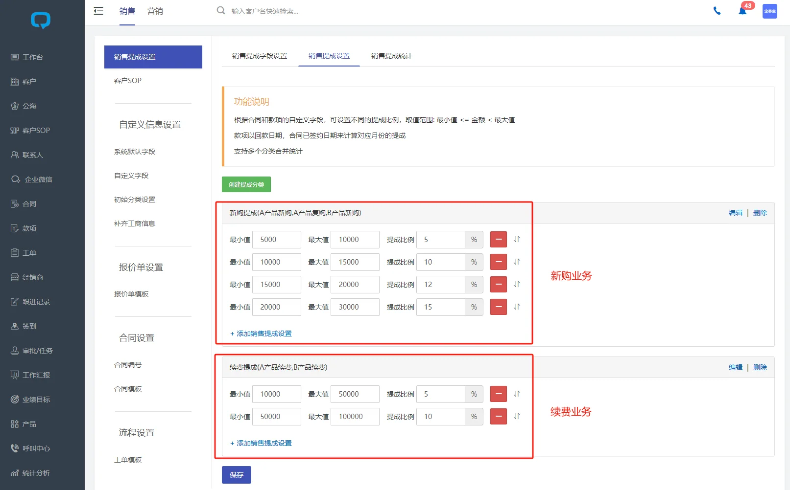 4. 销售提成设置(4)