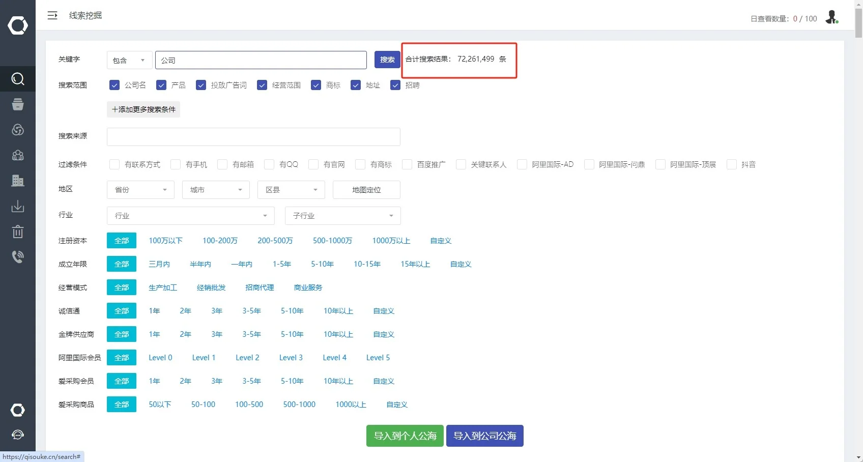 三、如何利用企搜客大数据客户搜索平台开发潜在客户